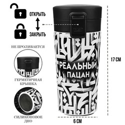 Термостакан «Реальный пацан», 380 мл, сохраняет тепло 8 ч, с ситечком
