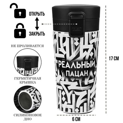 Термостакан «Реальный пацан», 380 мл, сохраняет тепло 8 ч, с ситечком