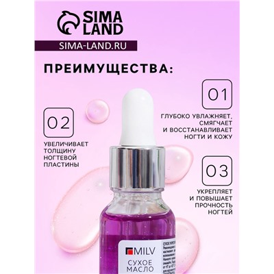 Сухое укрепляющее масло для ногтей Milv Marshmallow, с шиммером, 15 мл