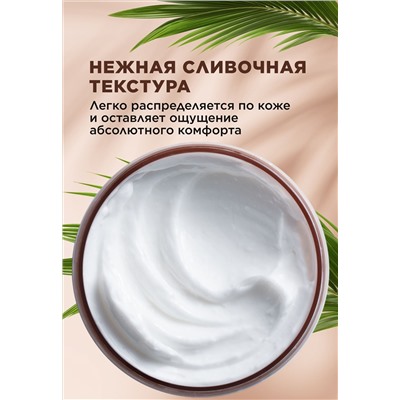 Увлажняющий крем для лица, рук и тела Coco Rituals