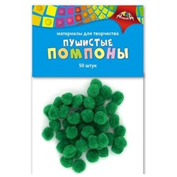 Помпоны пушистые декоративные 50 шт. 15мм Зеленые С3747-05 АппликА