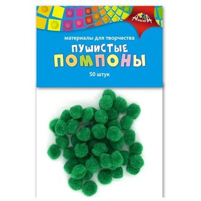 Помпоны пушистые декоративные 50 шт. 15мм Зеленые С3747-05 АппликА