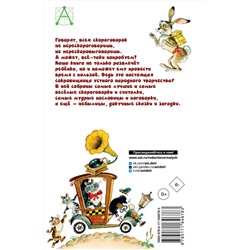 АСТ Савченко А.М., Соколов Г.В., Молоканов Ю.А. "Русские скороговорки, пословицы, считалки, загадки"
