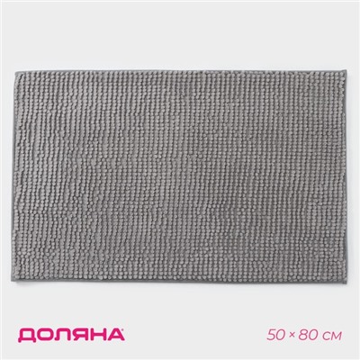 Коврик для дома Доляна «Букли», 50×80 см, светло-серый