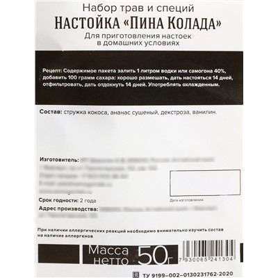 Подарочный набор для приготовления настойки «Пина колада», набор специй, штоф