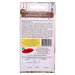 Семена Перец сладкий "Медовый король" F1, ультраскороспелый, 5 шт