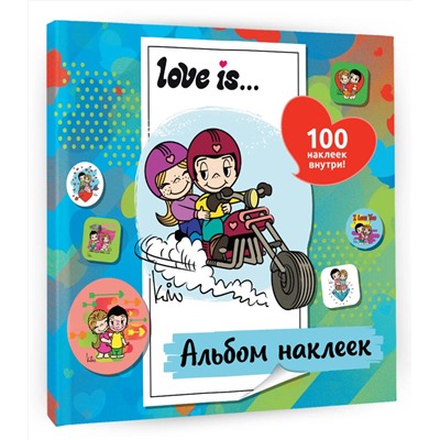 АСТ . "Love is... Альбом наклеек (голубой) (100 шт)"