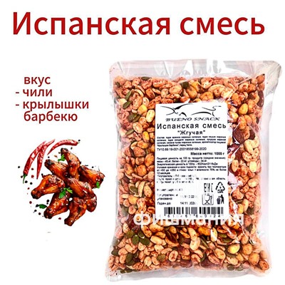 ИСПАНСКАЯ СМЕСЬ ЖГУЧАЯ