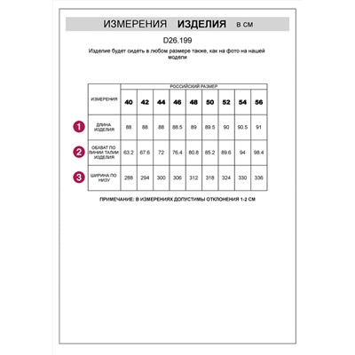 VILATTE Юбка D26.199
