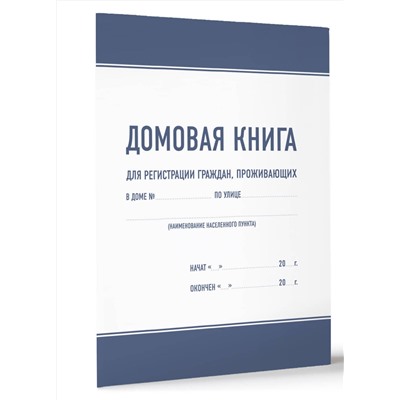 АСТ . "Домовая книга"