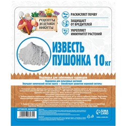 Известь пушонка «Рецепты Дедушки Никиты» 10 кг