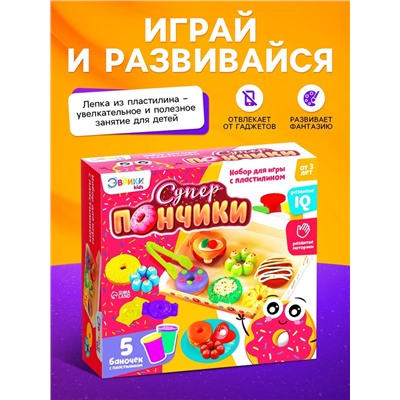 Набор для игры с пластилином «Суперпончики», 5 баночек с пластилином