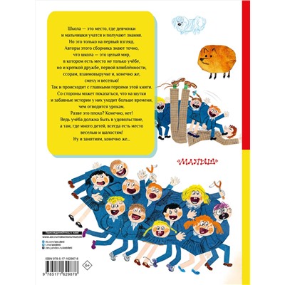 АСТ Зощенко М.М., Михалков С.В., Драгунский В.Ю. и др. "Все-все-все школьные-прикольные рассказы"