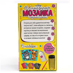 Термостакан детский, с вставкой из алмазной мозаики «Котик», 450 мл