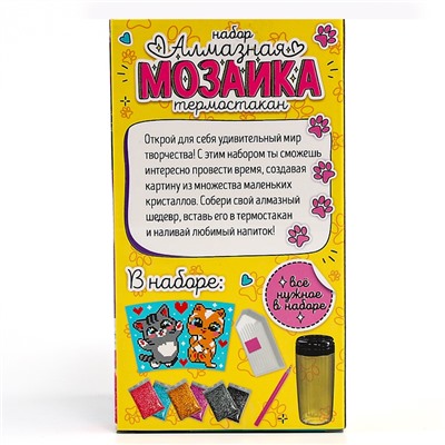 Термостакан детский, с вставкой из алмазной мозаики «Котик», 450 мл