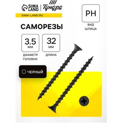 Саморез по дереву 3.5×32 мм, крупная резьба, фосфатированный, в упаковке 15 кг