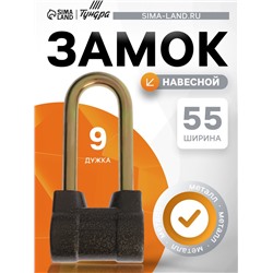 Замок навесной, тип 7.7 усиленный, 55×116 мм, 3 ключа