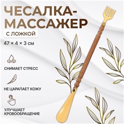 Массажёр - чесалка, универсальный, с ложкой, деревянный, 47×4×3 см, жёлтый