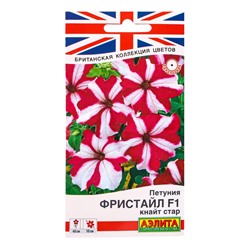 Семена цветов Петуния Фристайл F1 кнайт стар  (драже) Британская коллекция цветов, Ц/П,7 шт. 1094584