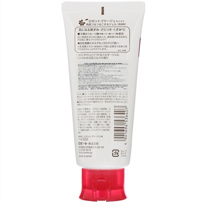 Rosette, Очищающий гель для лица, гоммаж, увлажнение, 120 г
