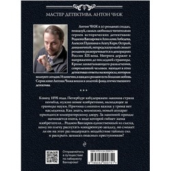 Эксмо Антон Чиж "Лабиринт Ванзарова"
