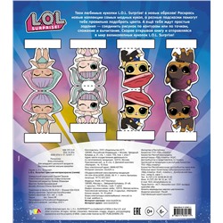 АСТ . "L.O.L. Surprise! Цветная мегараскраска (синяя)"