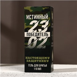 Гель для бритья «23 Февраля», 110 мл, HARD LINE