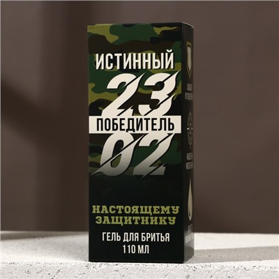 Гель для бритья «23 Февраля», 110 мл, HARD LINE