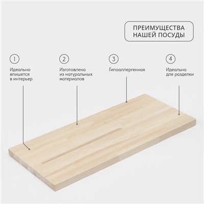 УЦЕНКА Доска разделочная 70х30х3 см, массив березы