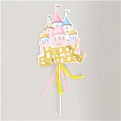 Топпер для торта «С днём рождения», с лентами