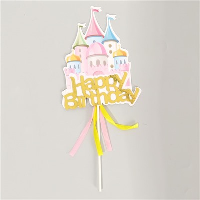 Топпер для торта «С днём рождения», с лентами