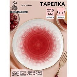 Тарелка Доляна «Космос», d=27.5 см, фарфор, белая, красная