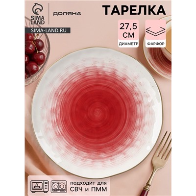 Тарелка Доляна «Космос», d=27.5 см, фарфор, белая, красная