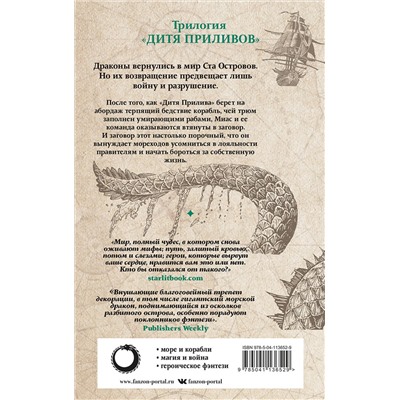 355666 Эксмо Р. Дж. Баркер "Зов костяных кораблей"
