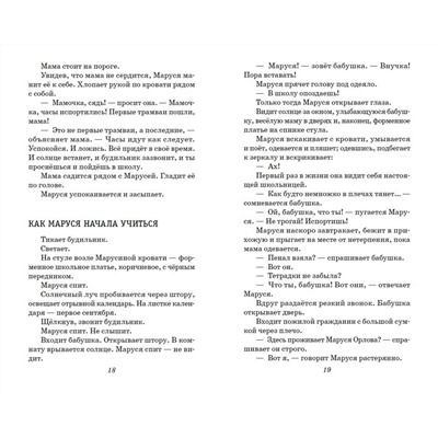 Эксмо Евгений Шварц "Сказка о потерянном времени"