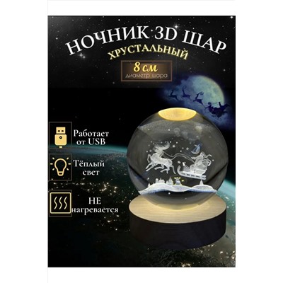 61056 Светильник новогодний 3D НАТАЛИ, 1213756