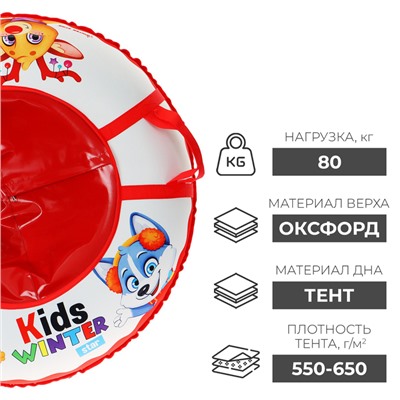 УЦЕНКА Тюбинг-ватрушка Winter Star Kids, диаметр чехла 93 см