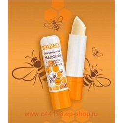LUXVISAGE Бальзам для губ Медовый с прополисом и маслом чайного дерева без блистера 10 гр