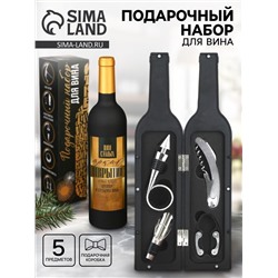 Подарочный набор для вина новогодний «Ярких открытий»: 5 предметов