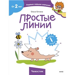 Эксмо Ольга Гатчина "Простые линии (Чевостик)"