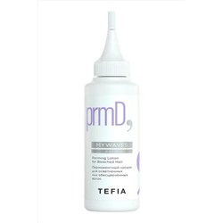 TEFIA Mywaves Перманентный лосьон для осветленных или обесцвеченных волос / Perming Lotion for Bleached Hair, 120 мл KRISTALLER, 1108704