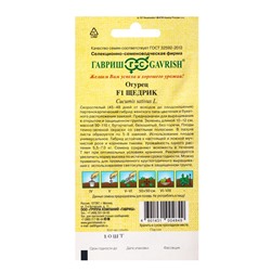 Семена Огурец "Щедрик" F1, пикуль, скороспелый, партенокарпический, 10 шт.