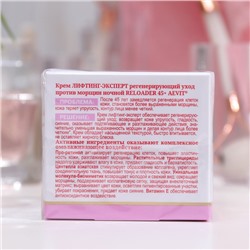 Крем для лица ночной Aevit by Librederm Лифтинг-эксперт 45+, 50 мл