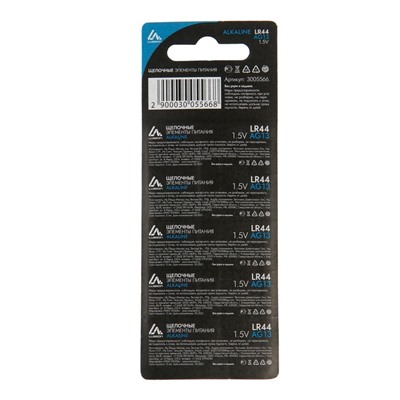 Батарейка алкалиновая (щелочная) Luazon, LR44, AG13, блистер, 10 штук