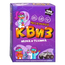 Игра "Нескучный Квиз. Наука и техника"