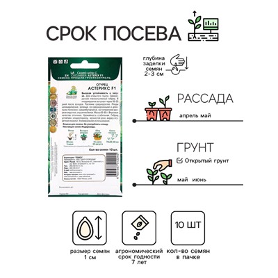 Семена Огурец Астерикс, F1, 10шт