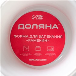 Рамекин Доляна «Маффин», 150 мл, d=8,7 см, керамика, белый