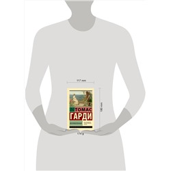 АСТ Томас Гарди "Возлюбленная"
