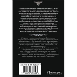 АСТ Марина Суржевская "Ветер севера. Риверстейн."
