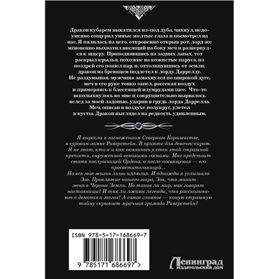АСТ Марина Суржевская "Ветер севера. Риверстейн."